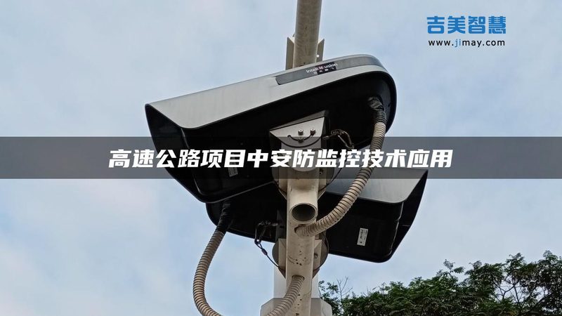 监控系统安装，成本构成解析**
